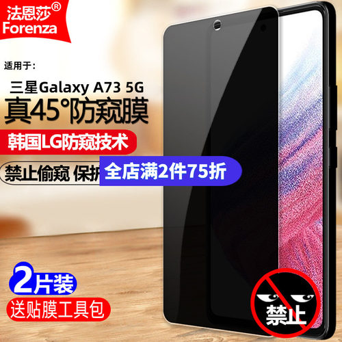 三星GalaxyA735G防窥钢化膜