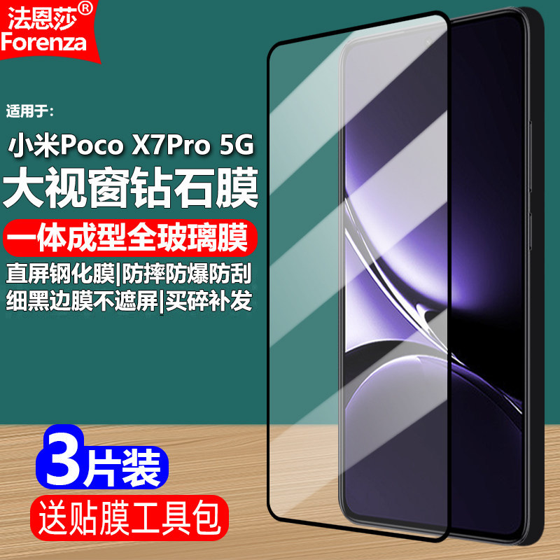 适用Poco X7Pro国际版黑边钢化膜小米2412DPC0AG/I大视窗无白边手机钻石膜全屏高清抗指纹护眼防蓝光防摔爆屏