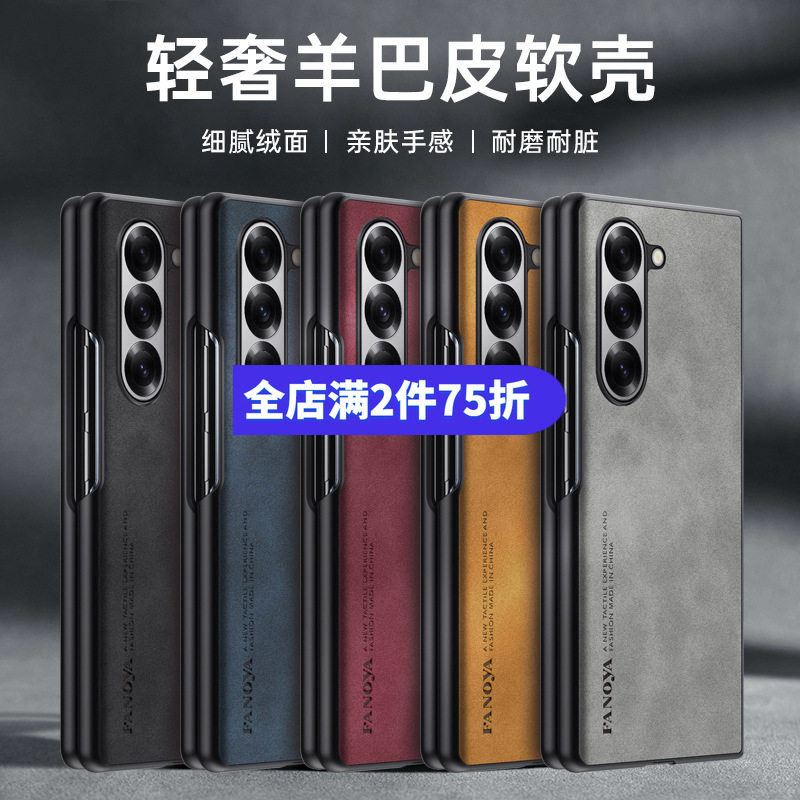 三星GalaxyZfold6羊巴皮软壳