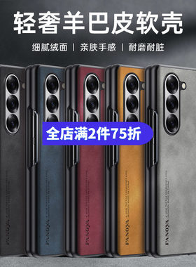 三星GalaxyZfold6羊巴皮软壳