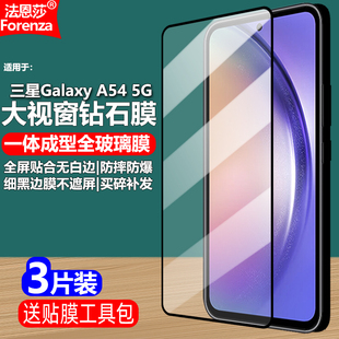 A5460 A546E A54 V全屏大视窗无白边高清抗指纹护眼蓝光手机钻石膜 5G黑边钢化膜SM 适用三星Galaxy