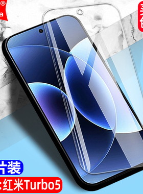 适用Redmi红米Turbo5钢化膜小米2511FRT34C全屏覆盖手机钻石膜高清抗指纹护眼防蓝光防摔爆防刮屏幕保护贴膜