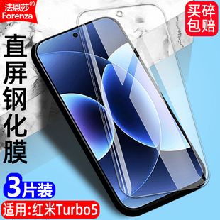 适用Redmi红米Turbo5钢化膜小米2511FRT34C全屏覆盖手机钻石膜高清抗指纹护眼防蓝光防摔爆防刮屏幕保护贴膜