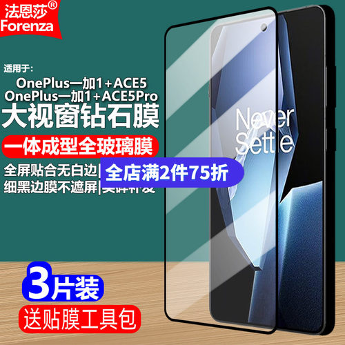 适用一加1+ACE5/5Pro黑边钢化膜