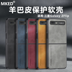 适用三星Galaxy Zflip手机壳5G保护套SM-F7000/F700F/U/U1/W/N羊巴皮软壳全包镜头磨砂防摔皮纹商务硅胶个性