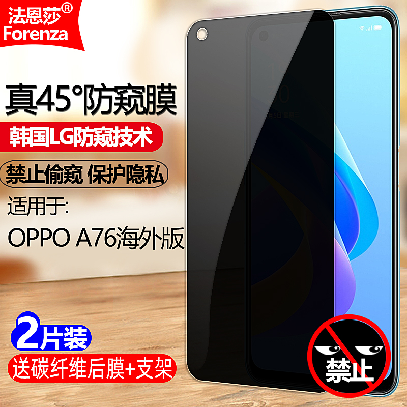 OPPOA76海外版防窥防偷瞄钢化膜