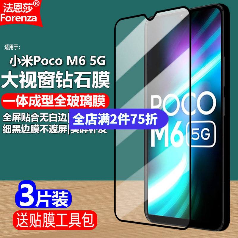 适用Poco M6 5G印度版黑边钢化膜小米23128PC33I全屏大视窗无白边手机钻石膜高清抗指纹护眼防蓝光屏幕保护膜