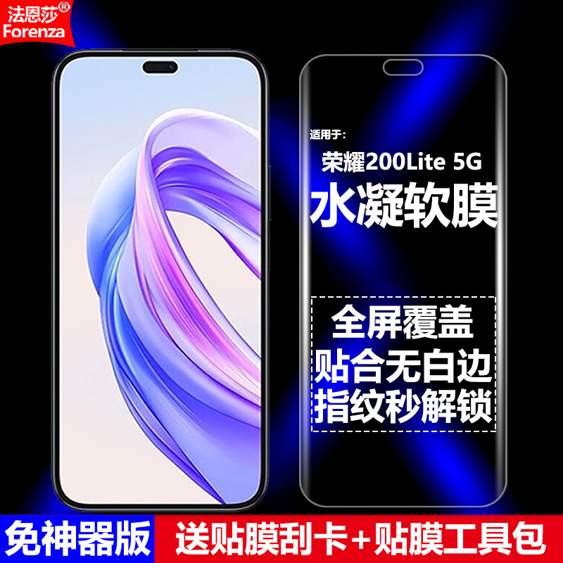 适用Honor荣耀200Lite 5G水凝膜华为LLY-NX1/NX3手机软膜全屏全胶高清磨砂抗指纹护眼防蓝光防摔爆屏幕保护膜