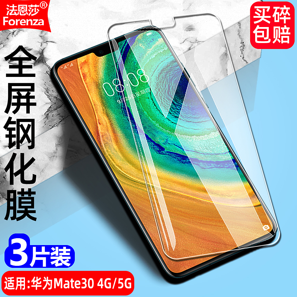 适用华为Mate304G/5G透明钢化膜