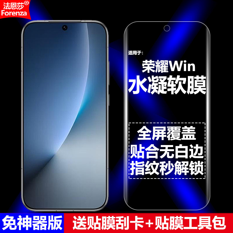 适用Honor荣耀WIN水凝膜华为AAP-AN00手机软膜全屏覆盖全胶高清磨砂抗指纹护眼防蓝光防摔爆防刮屏幕保护贴膜,3C数码配件,手机贴膜,淘宝优惠券,粉丝福利购,淘宝优惠卷