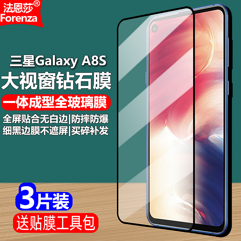 三星GalaxyA8S/G8870黑边钢化膜