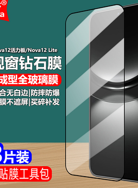 适用华为Nova12活力版4G黑边钢化膜FIN-AL60/AL60A大视窗无白边手机膜NOVA12Lite全屏高清抗指纹护眼防蓝光屏