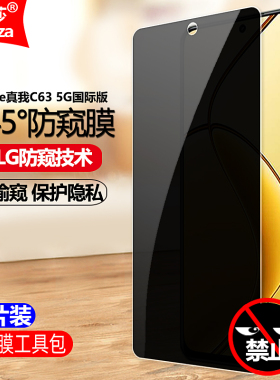 适用Realme真我C63 5G国际版防窥膜RMX3950钢化膜全屏防偷窥防盗手机钻石膜黑边抗指纹防偷瞄防爆屏保护隐私