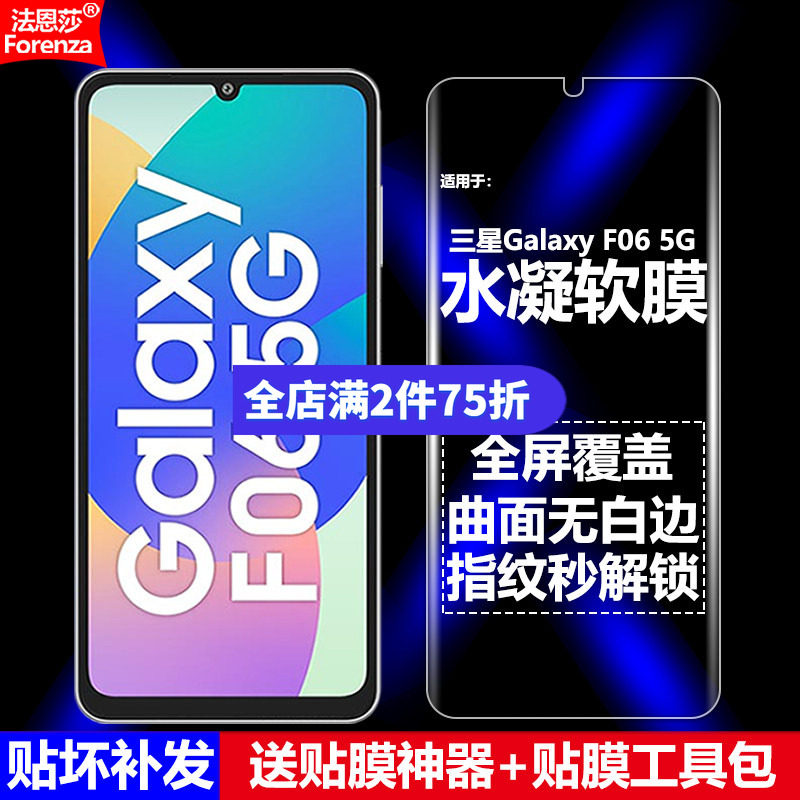三星GalaxyF065G水凝软膜