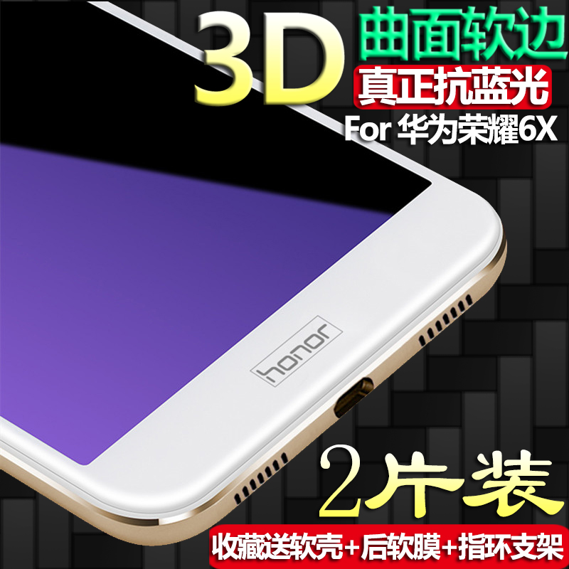 适用于华为荣耀6X钢化膜BLN-AL40/AL30/AL20/TL00/AL10/TL10全屏3D软边曲面护眼蓝光玻璃膜防爆手机屏保贴膜