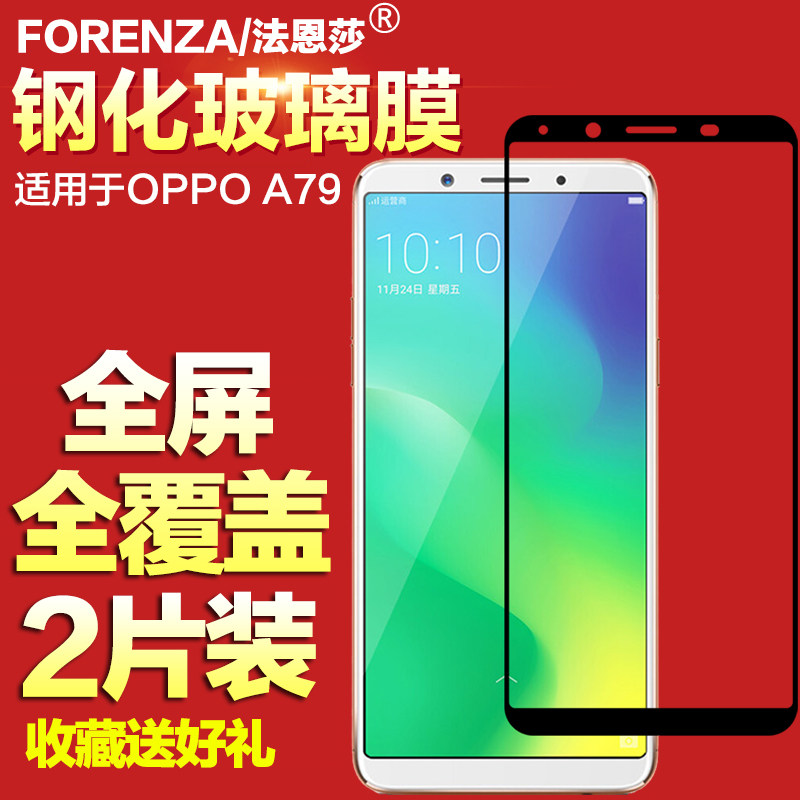 oppo a79钢化膜a79k全屏覆盖护眼防蓝光透明玻璃膜a79t手机黑白硬边抗