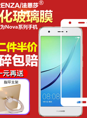 适用于华为Nova钢化膜CAZ-TL20/AL00/TL10/AL10全屏覆盖Nove玻璃膜手机防指纹防摔防爆高清丝印屏幕保护贴膜