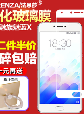 魅蓝X钢化膜魅族M682Q全屏覆盖M3X丝印无白边玻璃膜手机黑白金硬边抗指纹防摔防爆高清屏幕保护贴膜