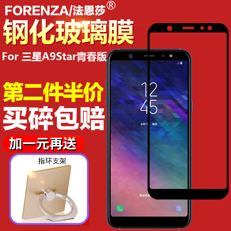 三星a9star丝印无白边保护贴膜