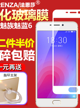 魅蓝6钢化膜魅族M711Q/M/C全屏覆盖丝印无白边玻璃膜魅族M6手机黑白金边抗指纹防摔防爆高清屏幕保护贴膜