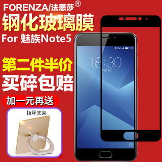 魅蓝Note5钢化膜魅族M621C-S/Q/C/M全屏覆盖丝印无白边玻璃膜手机黑白金抗指纹防摔防爆高清屏幕保护贴膜