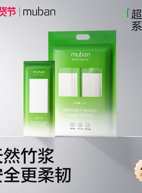 MUBAN母伴正品月子纸刀纸产妇专用卫生纸产房真空无菌1kg装