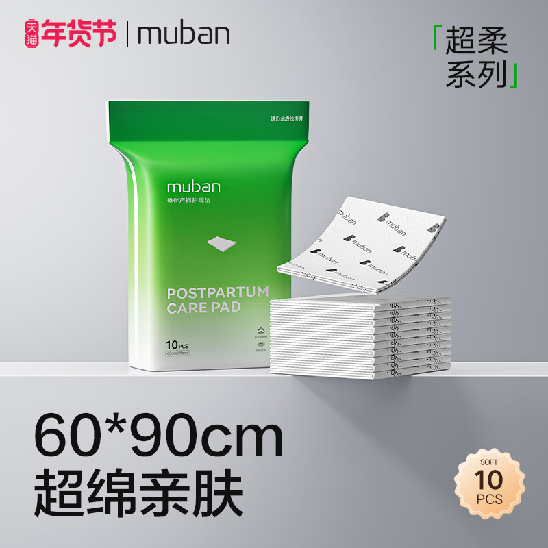 母伴孕产妇产褥垫产后专用产褥期护理垫一次性床单大号月经垫10片,孕妇装/孕产妇用品/营养,看护垫/一次性床垫,淘宝优惠券,粉丝福利购,淘宝优惠卷