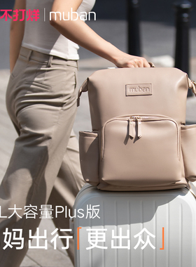 MUBAN母伴双肩包大容量妈咪包母婴外出轻便手提背包妈妈包母婴包