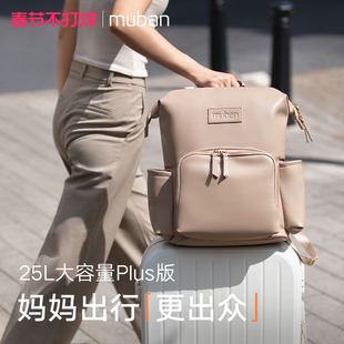 MUBAN母伴双肩包大容量妈咪包母婴外出轻便手提背包妈妈包母婴包