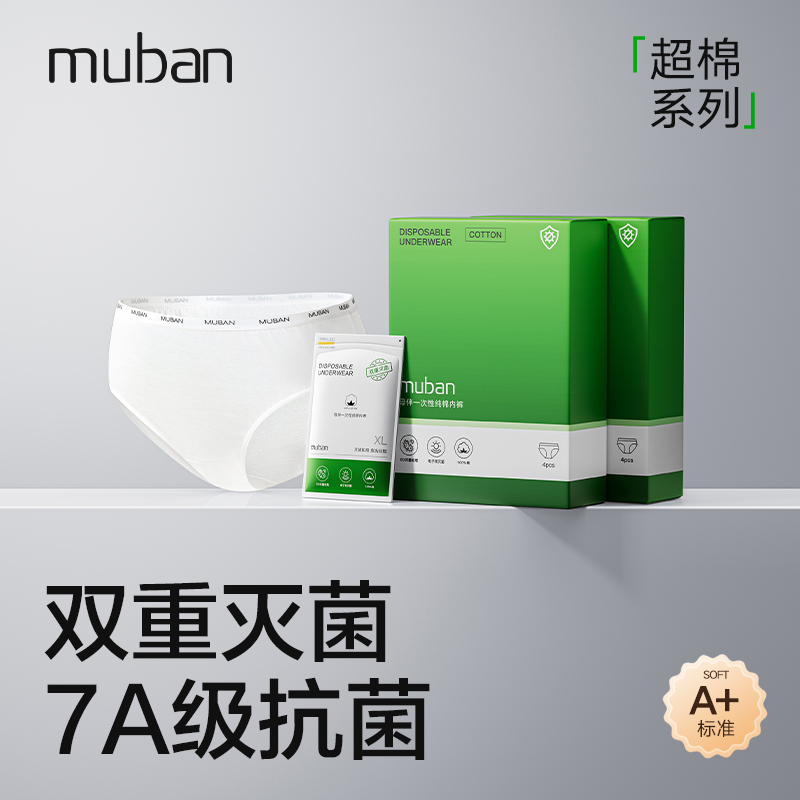 MUBAN母伴超棉孕产妇旅行日抛裤