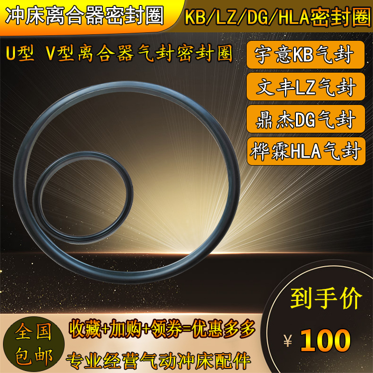 冲床离合器密封圈KB200/400/500/HLA-61/71扬力扬锻U型气封密封件