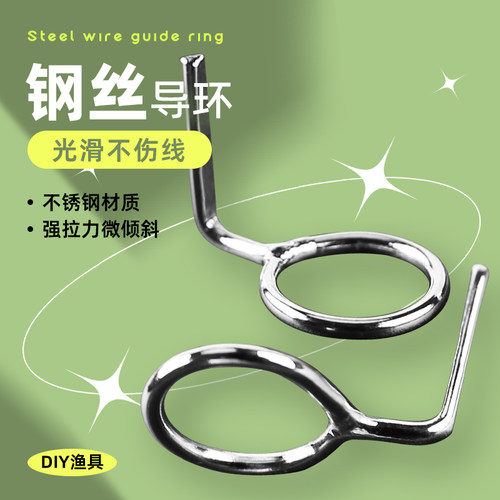 单脚导环筏竿微铅不锈钢导眼鱼竿DIY导环无瓷环单脚导线环绑环
