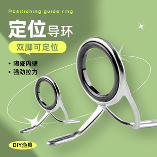 KW双脚绑环枪柄船竿马口竿路亚竿导环侧导眼环瓷环顶环diy配件