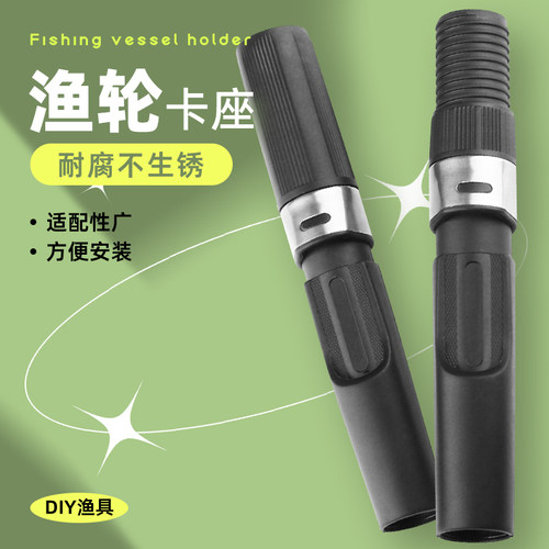 管座卡座 塑胶套鱼竿底座海杆渔轮座镂空鱼座渔具DIY改造配件