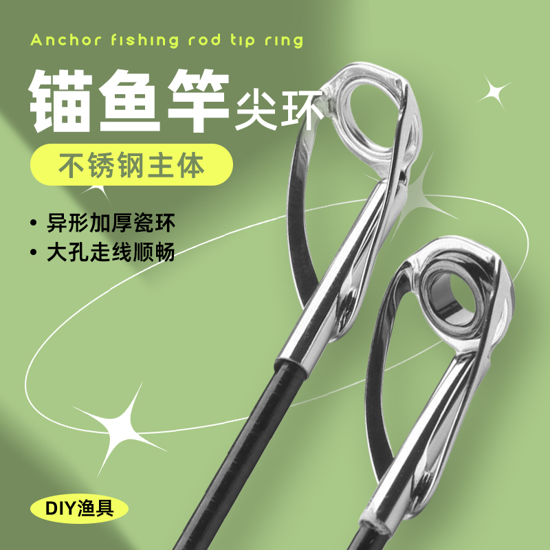 远投海竿顶环导环锚竿船竿过