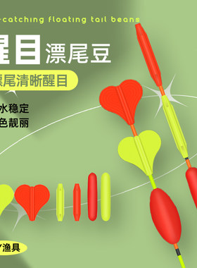 DIY浮漂加粗头近视浮标醒目豆鱼漂三角扁平尾漂尾放大头渔具配件