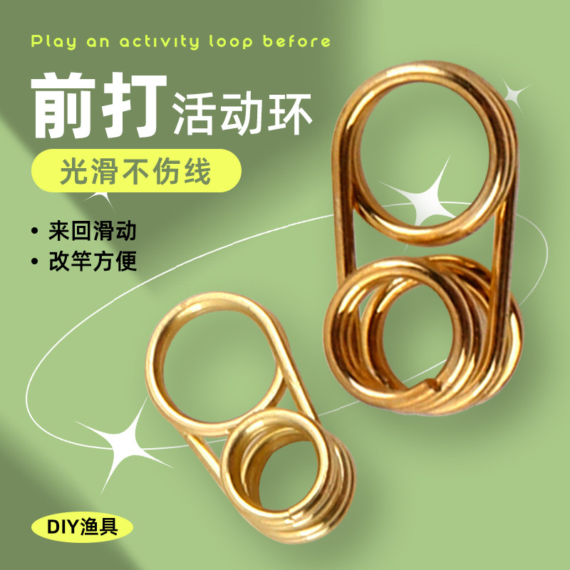 前打活动环DIY前打竿 手竿 车盘竿 改装配件 侧导线环 顶环图片