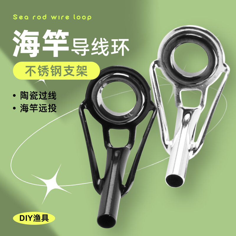 海竿导眼套装陶瓷导环导眼过线环顶环DIY导线环海杆导线环小配件