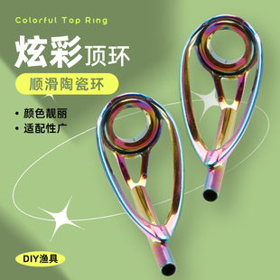 陶瓷环远投过线环海杆顶环矶竿锚杆导环路亚竿大导眼滑漂改装配件