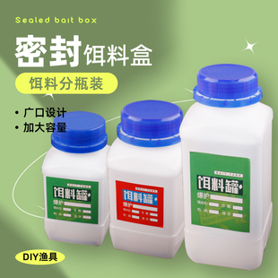 饵料收纳瓶 饵料瓶 钓鱼专用 密封 方形鱼饵瓶子鱼饵收纳瓶饵料罐