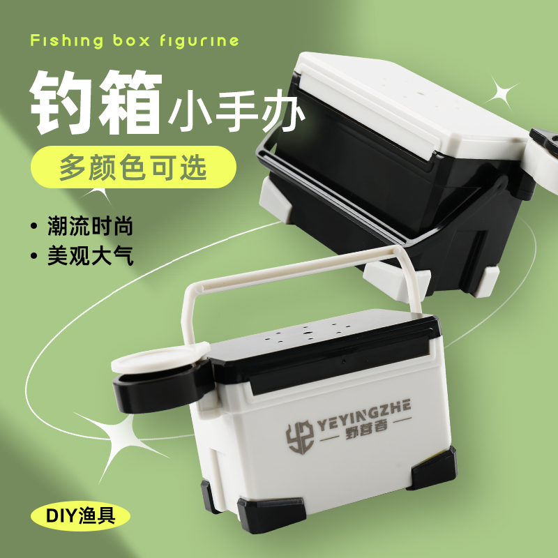 迷你钓鱼钓箱手办钓鱼箱摆件车载香薰模型袖珍玩具装饰品钓箱配件