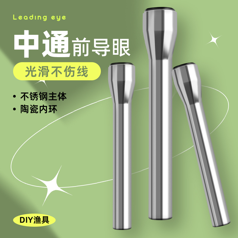 中通竿改装导眼杆稍前