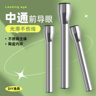 中通竿改装导眼杆稍前导环竿稍过线环金属陶瓷导眼中通杆配件渔具