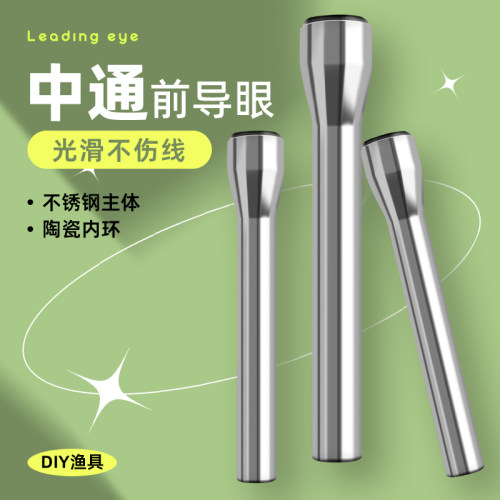 中通竿改装导眼杆稍前