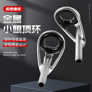 哑光矶竿前打竿谷麦杆顶环矶竿尖过线环导眼改装专用配件仿富导环