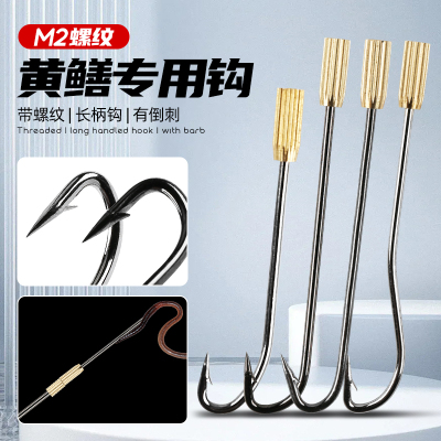 黄鳝钩子带螺纹钩头黄鳝钩
