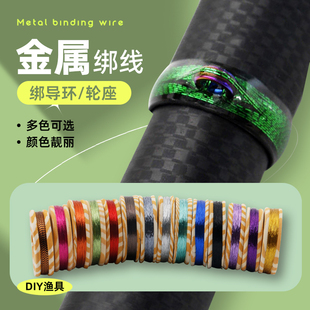 导环绑线  金属线   DIY细导环线  绑环线轮座卡座绑线 渔具配件