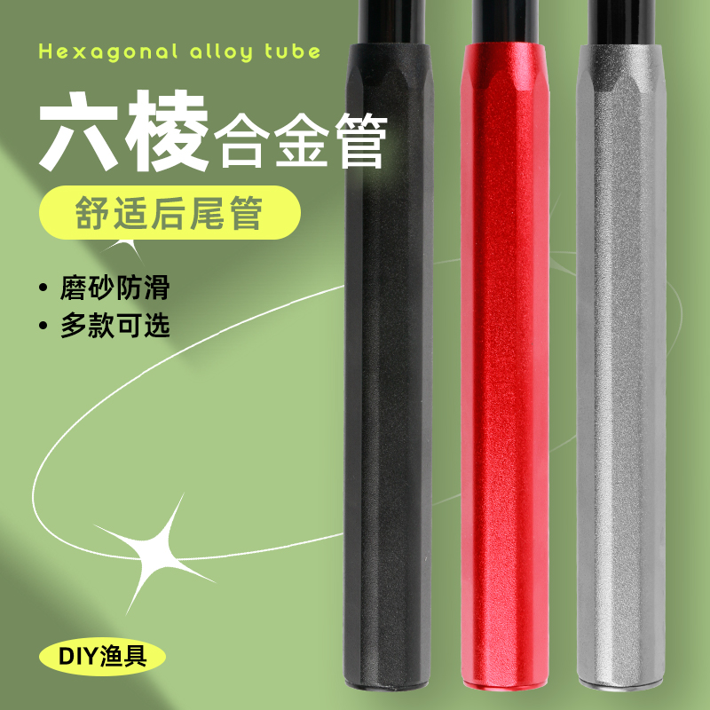 六棱金属手把炮台支架抄网杆后尾管鱼竿改装DIY渔具配件包邮