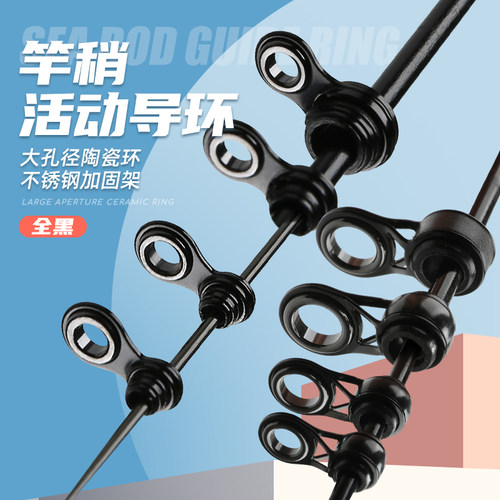 竿稍活动手竿改装环导环矶竿活动