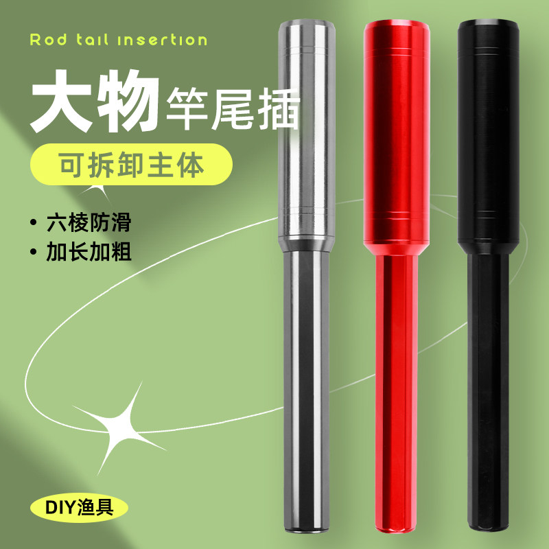 支架后把架杆后尾管加粗鱼竿改架杆尾管垂钓渔具手把柄小配件大物图片